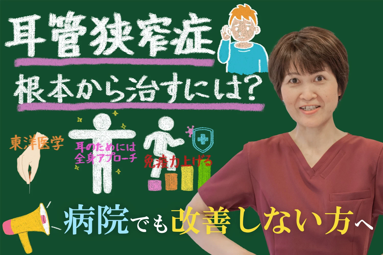 耳管狭窄症が病院でも改善しない方へ根本から治すにはどうしたら良いか専門家が解説