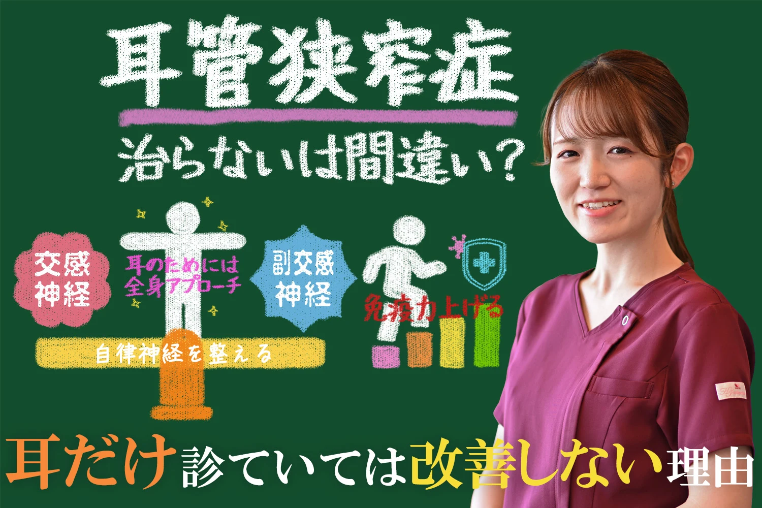 耳管狭窄症は治らないと思ってしまうのは耳だけを診ていているからかも｜長野の専門鍼灸院が解説します