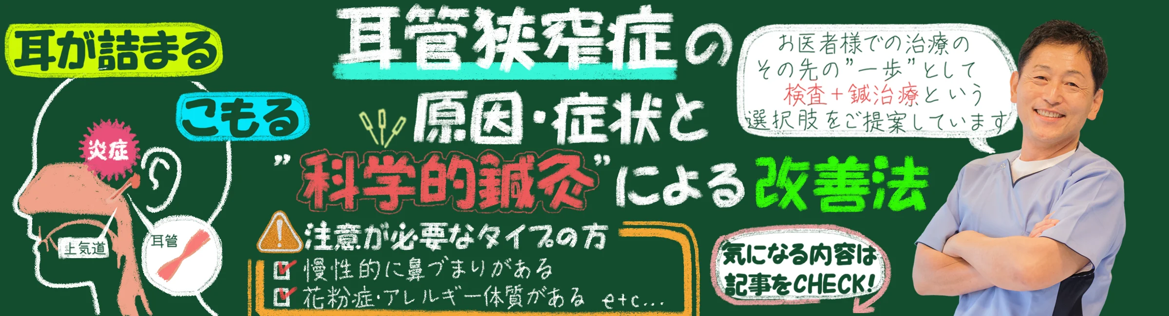 耳が詰まる・こもる…耳管狭窄症の原因・症状と“科学的鍼灸”による改善法を徹底解説！