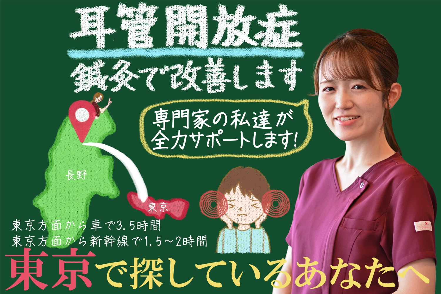 耳管開放症の治療院を東京でお探しの方、森上鍼灸整骨院で改善します