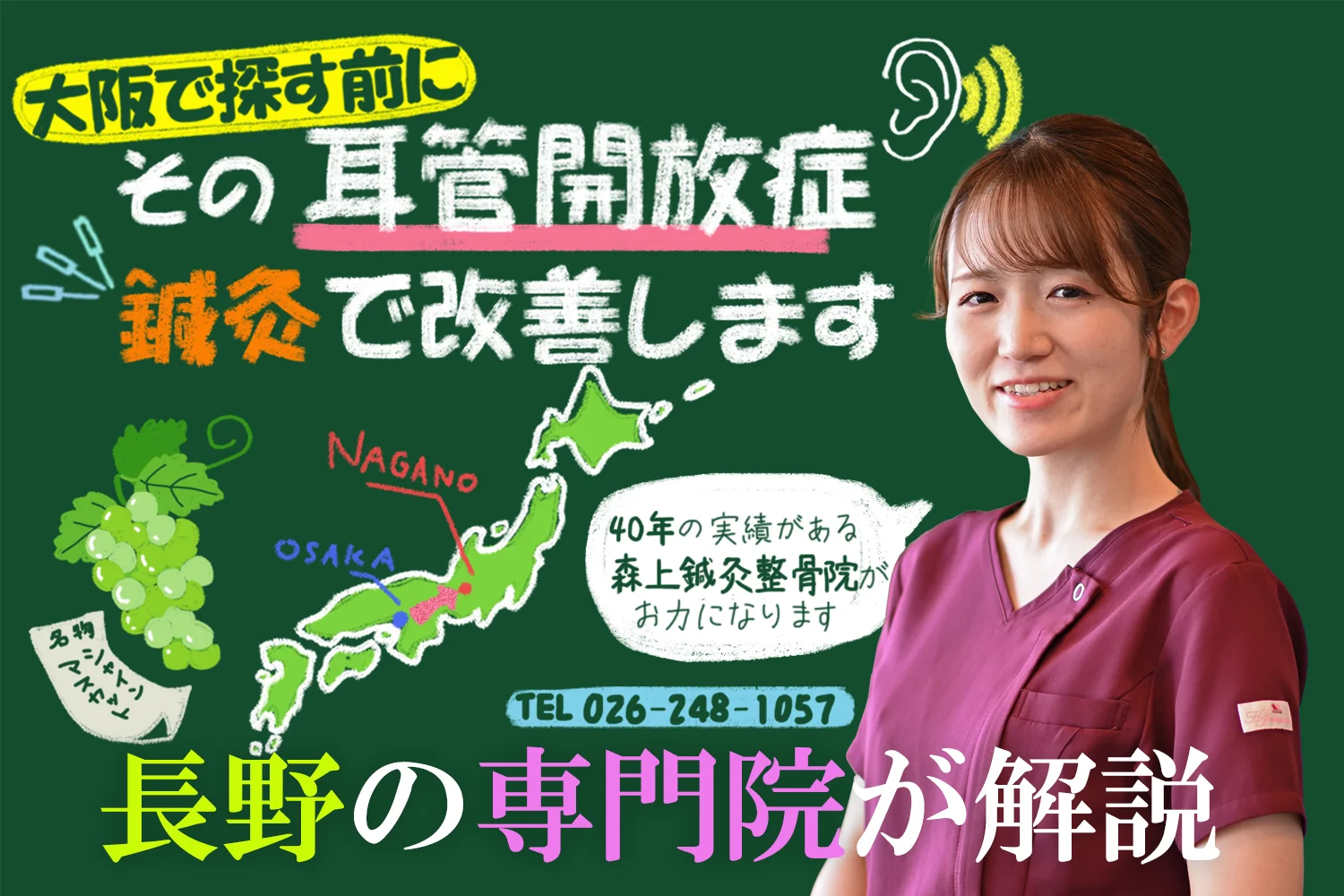 【大阪で探す前に】その耳管開放症、諦めないでください。長野の専門院が鍼灸で改善する方法を解説