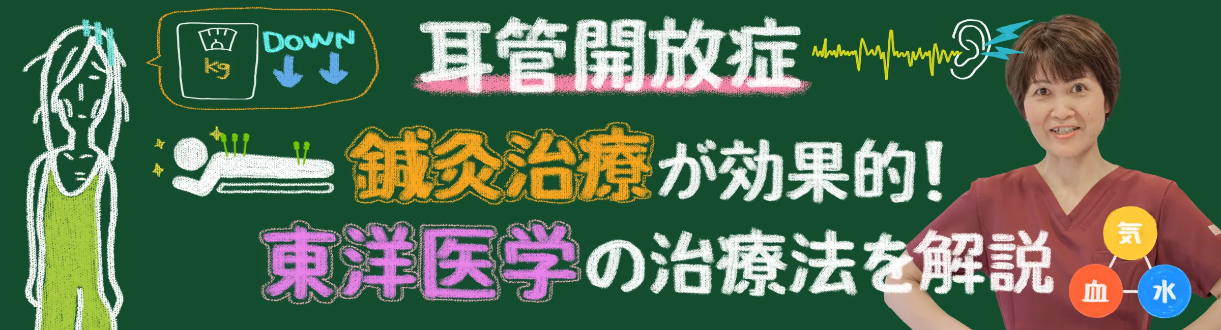 耳管開放症には鍼灸治療が効果的！東洋医学の考え方を徹底解説