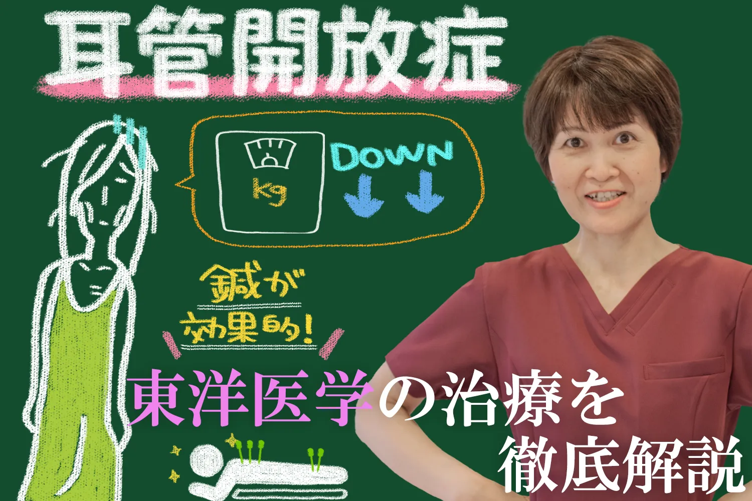 耳管開放症｜効果的な鍼灸治療について、原因や症状なども交えながら詳しく解説