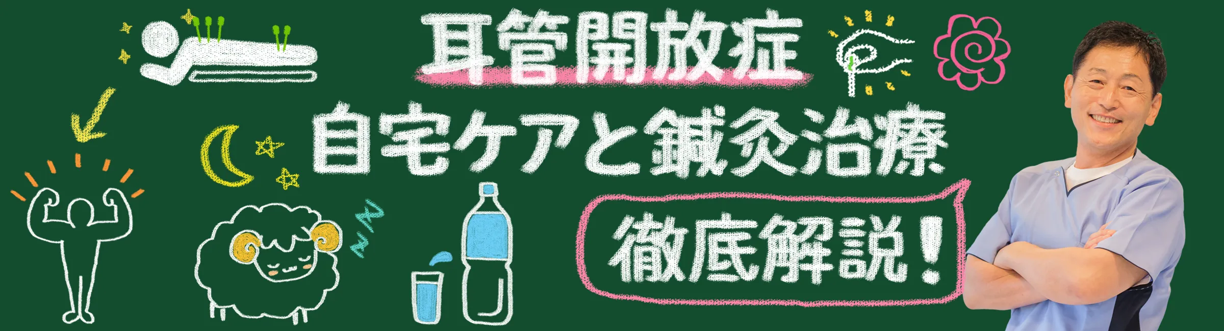耳管開放症｜自宅でできるケアや鍼灸治療について詳しくご紹介