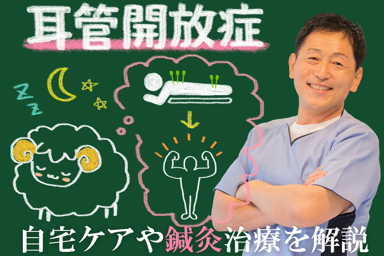耳管開放症を改善する自宅ケアや鍼灸治療について専門家が詳しく解説