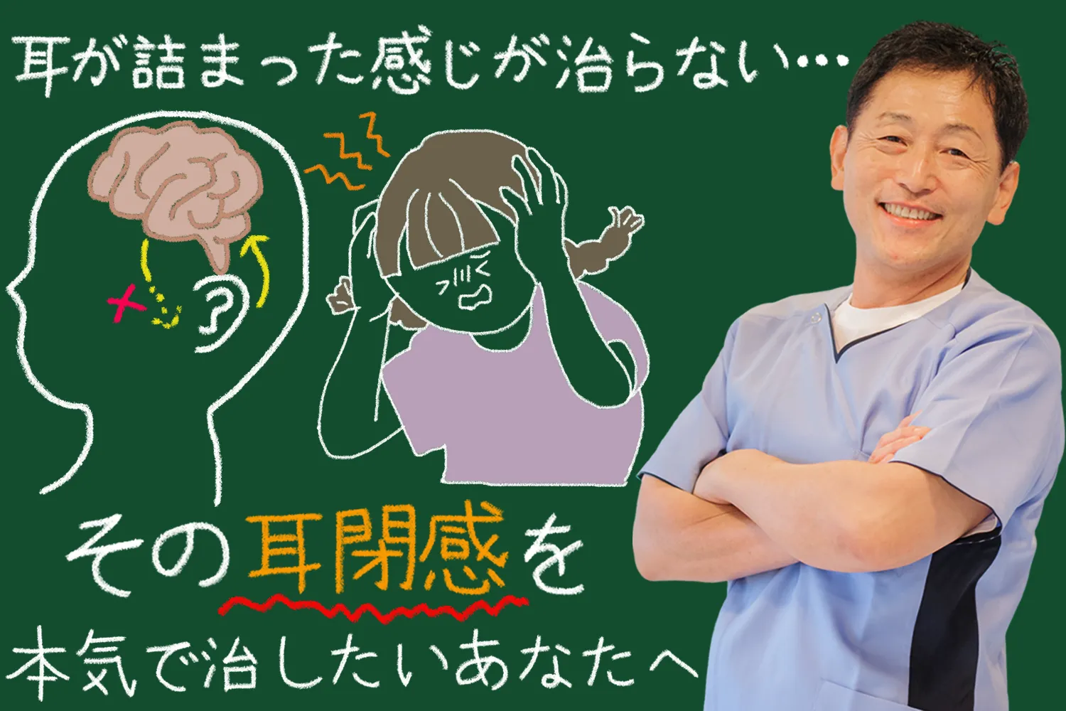 耳が詰まった感じが治らない…その「耳閉感」を本気で治したいあなたへ鍼灸治療をご紹介します