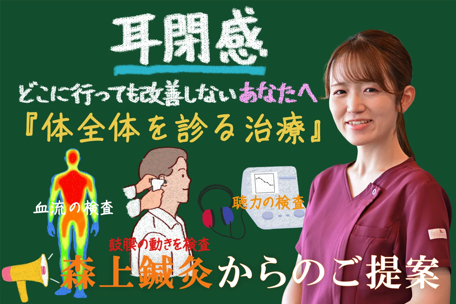 病院や治療院でも耳閉感が改善しない方に森上鍼灸整骨院から他にはない治療法のご提案