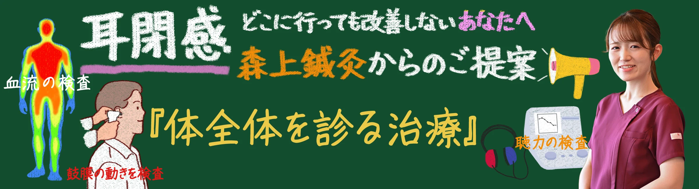 耳が詰まった感じが治らない…どこに行っても改善しないあなたへ、森上鍼灸からのご提案