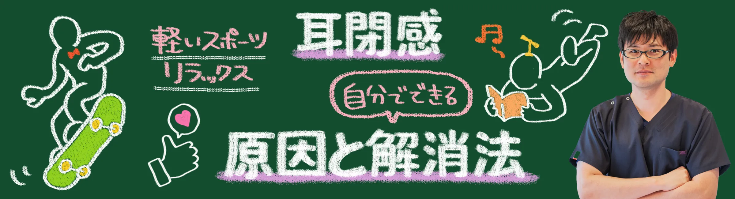 耳閉感｜原因や自分でできるセルフケアを詳しくご紹介