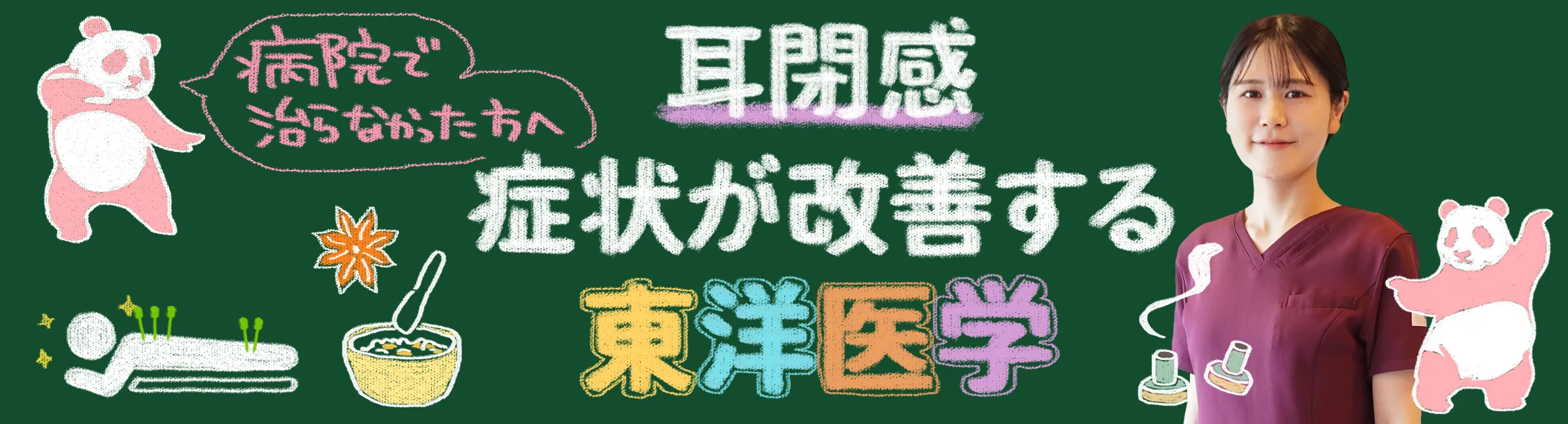 病院で治らなかった耳閉感が改善！効果的な東洋医学について詳しく解説
