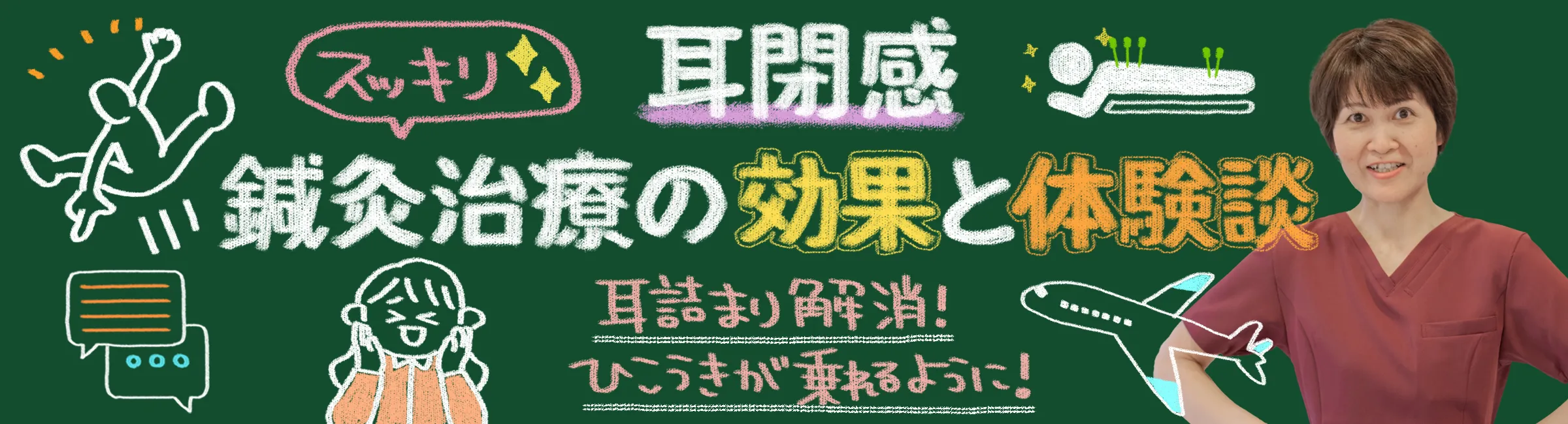 耳閉感｜効果的な鍼灸治療と患者様の体験談をご紹介