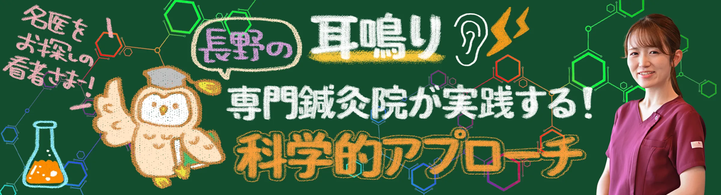 耳鳴り｜科学の観点からアプローチをかける鍼灸院の治療法を詳しく解説