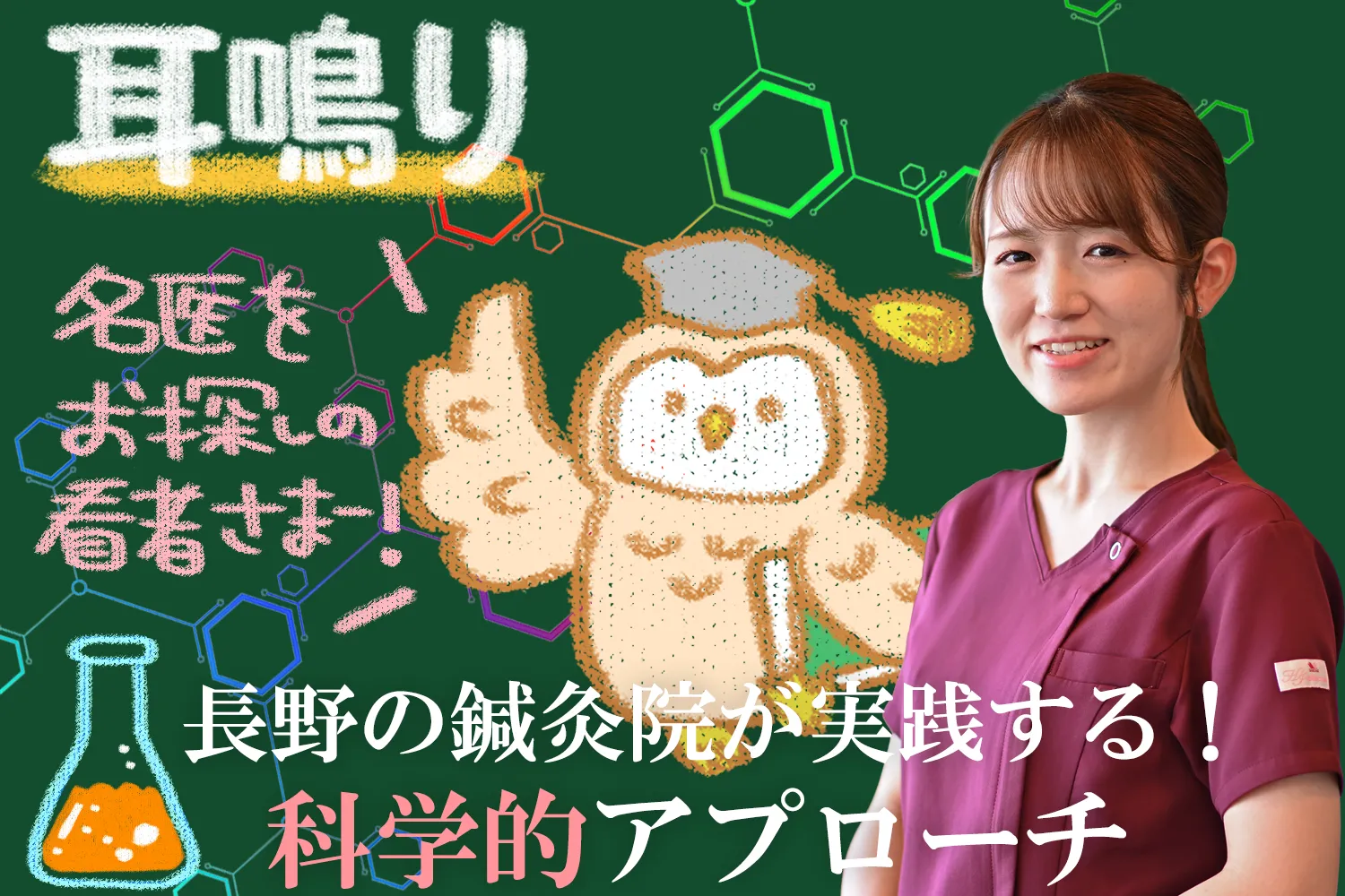耳鳴りを改善する！長野県の鍼灸院がおこなう科学的アプローチ