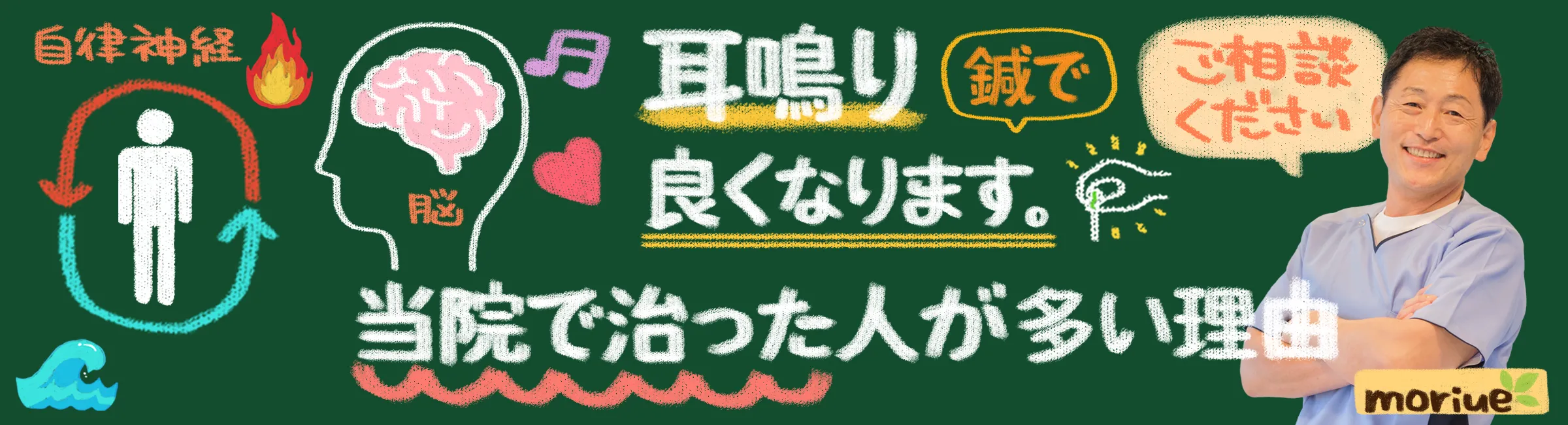 耳鳴りは改善できる！他の鍼灸院とは違う当院の検査と治療法をご紹介