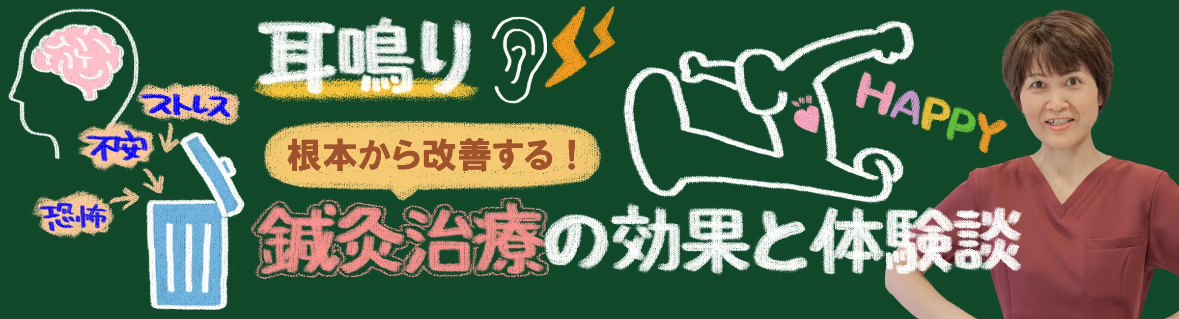 耳鳴り解消には鍼治療が効果的！患者様の体験談を交えながら詳しく解説