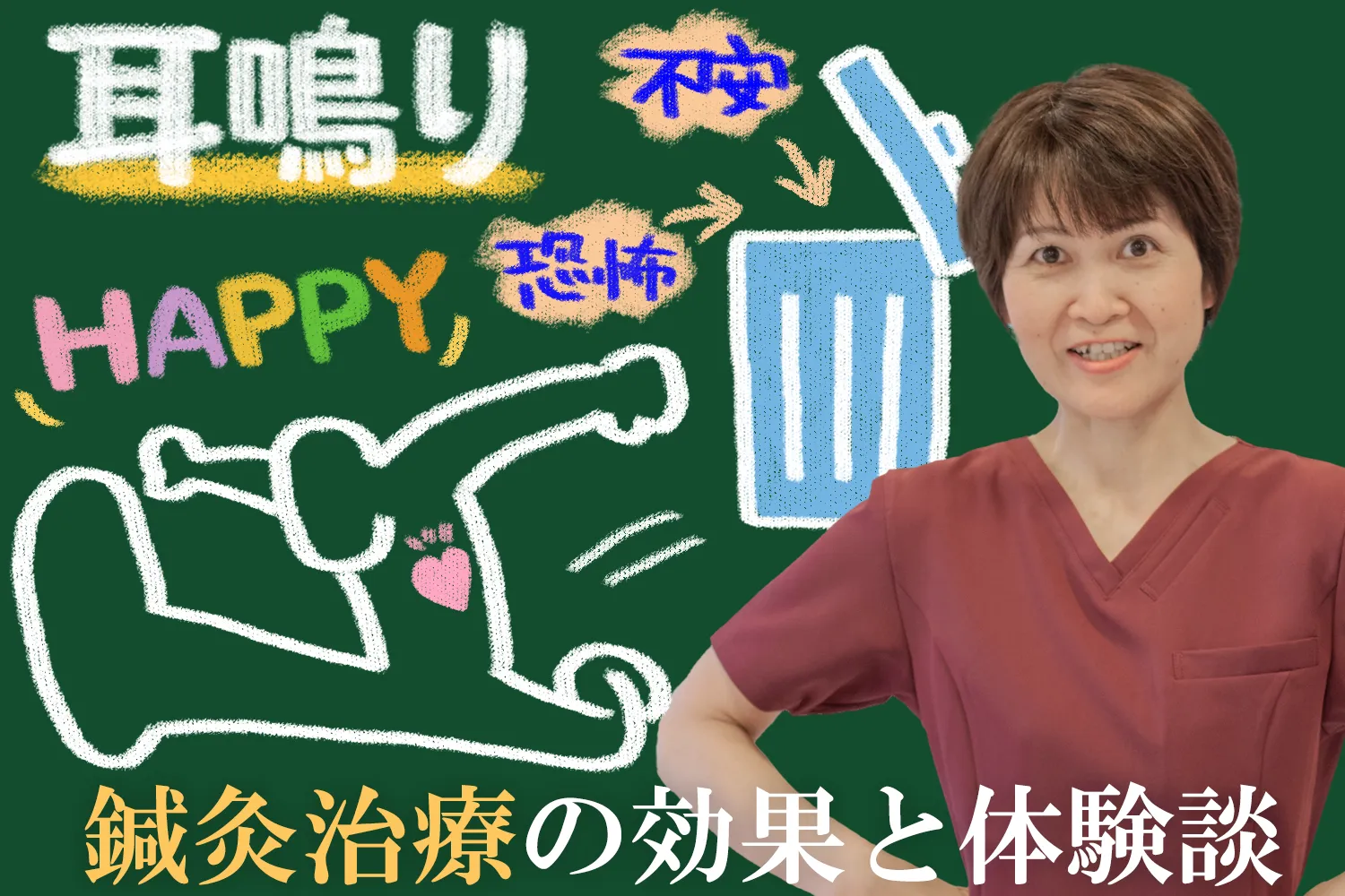 耳鳴り｜改善する鍼灸治療の効果をご紹介