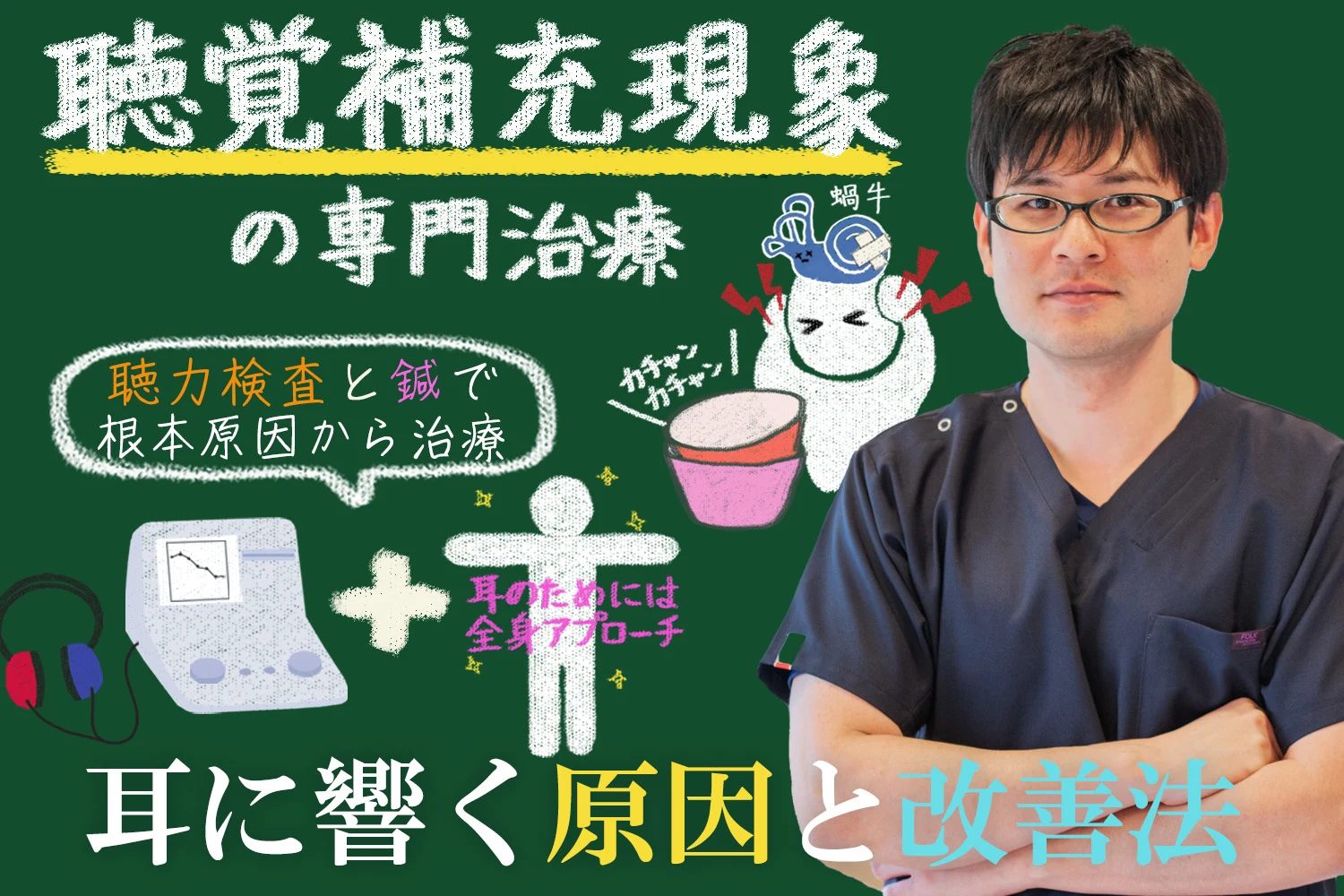 聴覚補充現象で食器の音が耳に響く原因と改善法を専門家が解説