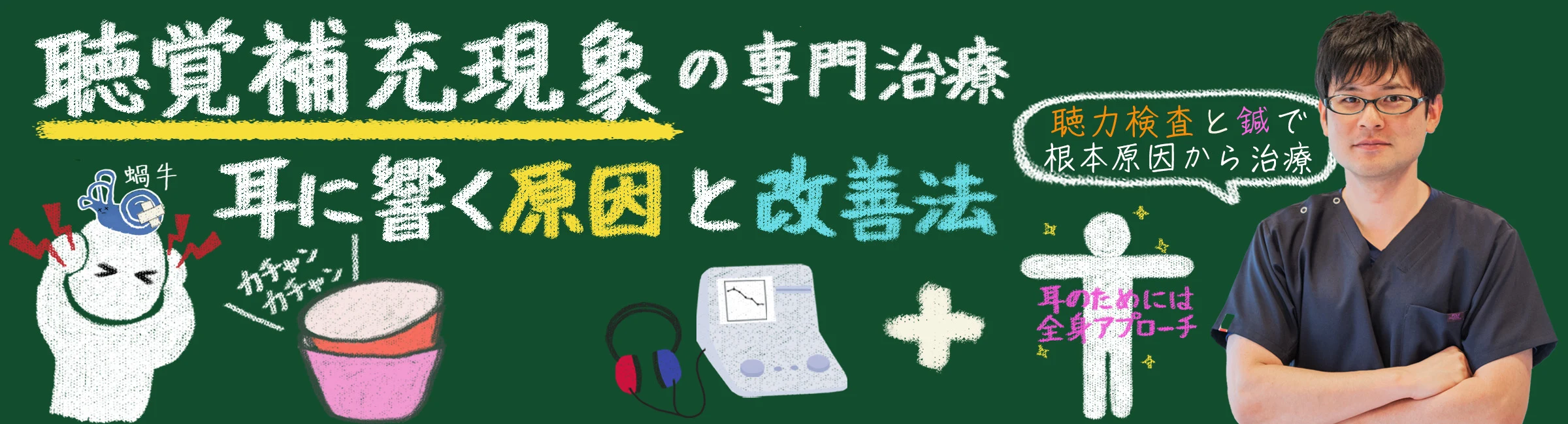 【緊急解決】食器の音が耳に響く原因と改善法｜聴覚補充現象の専門治療