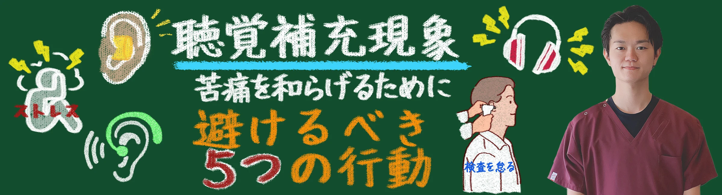 難聴による音の響きの苦痛を和らげるために避けるべき5つの行動とは?