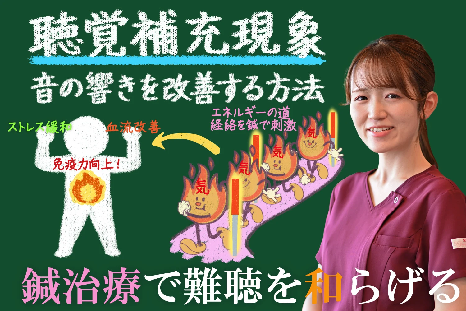 聴覚補充現象の音の響きを鍼治療で和らげる方法を解説
