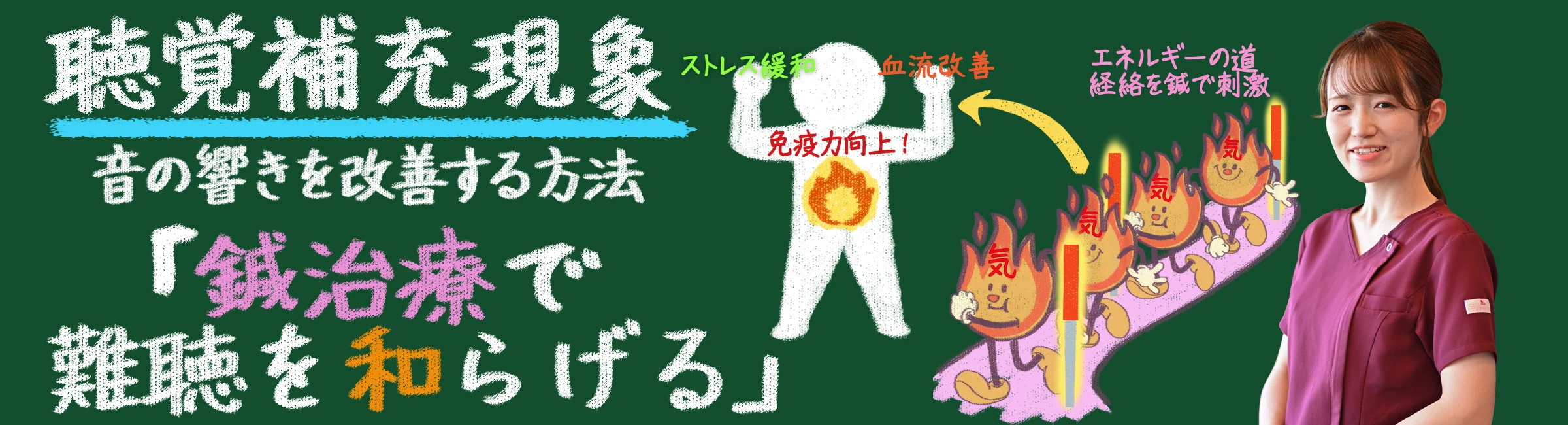 難聴を和らげる!鍼治療で音の響きを改善する方法