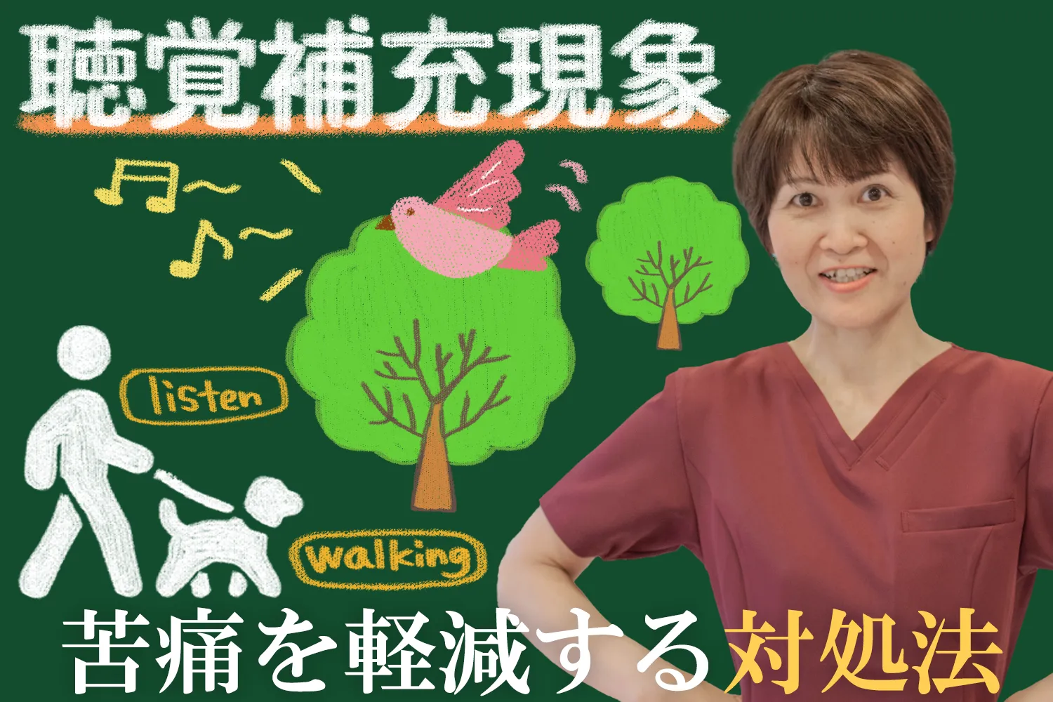 聴覚補充現象｜音の響きを改善する対処法