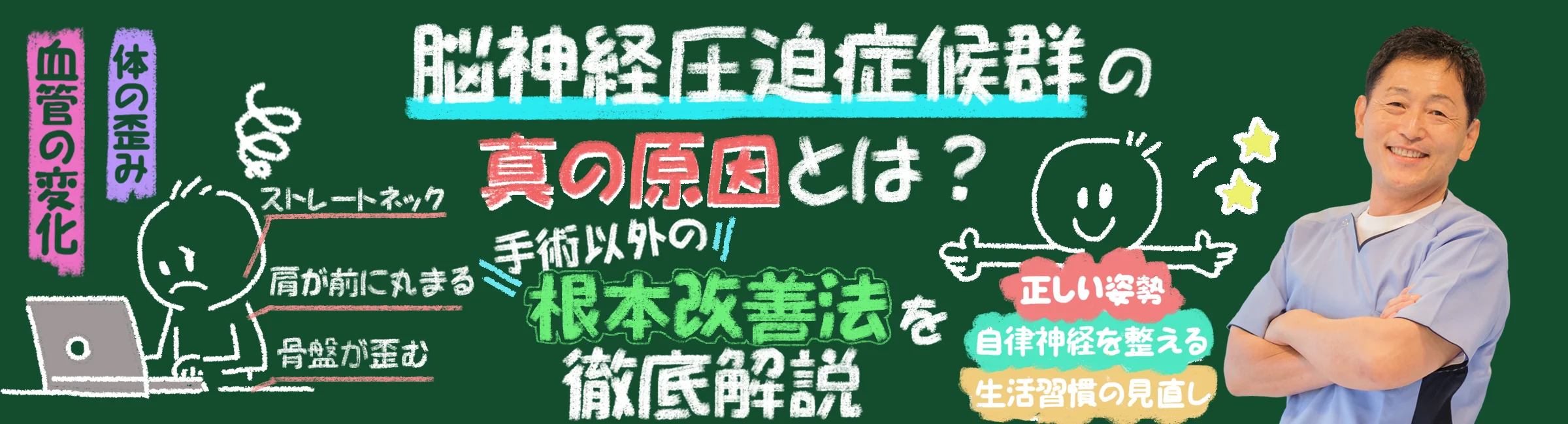 脳血管圧迫症候群の真の原因とは？手術以外の根本改善法とセルフケア法を徹底解説！