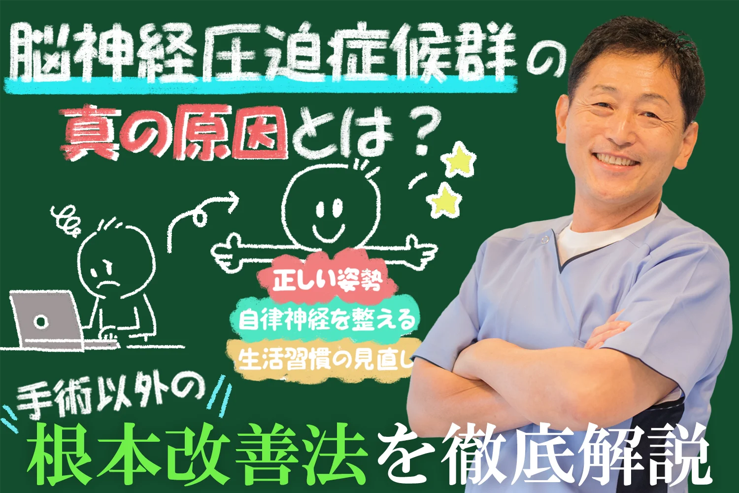 脳血管圧迫症候群の真の原因は加齢だけじゃない？手術以外の根本改善法を徹底解説します