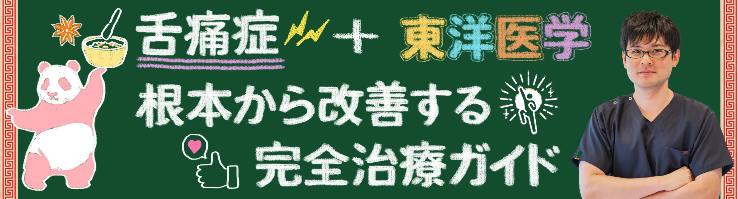 舌痛症｜東洋医学で原因から改善！さまざまな治療法をご紹介