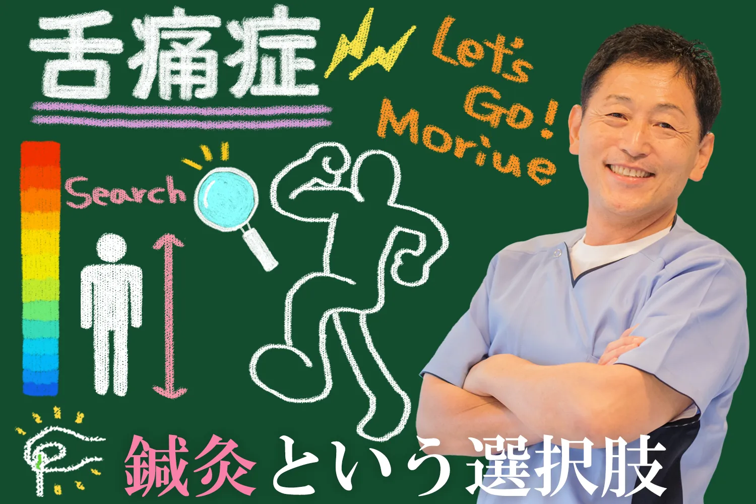舌痛症｜原因である自律神経異常から解決する鍼灸治療をご紹介
