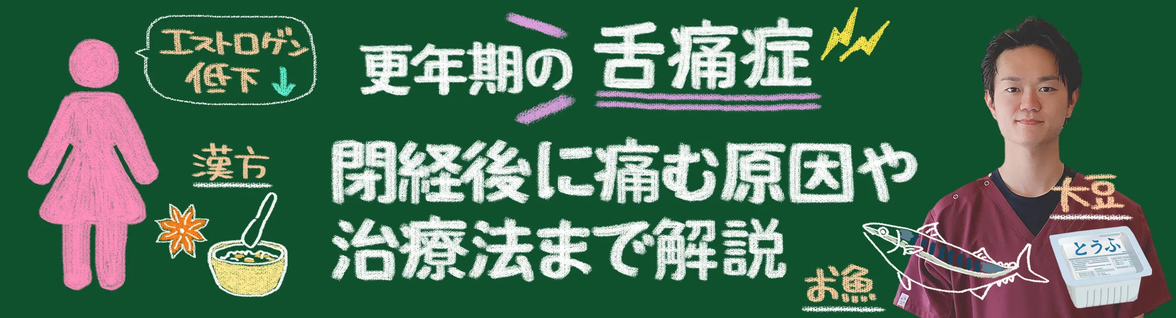 舌痛症｜更年期に起こる原因や治療法まで徹底解説