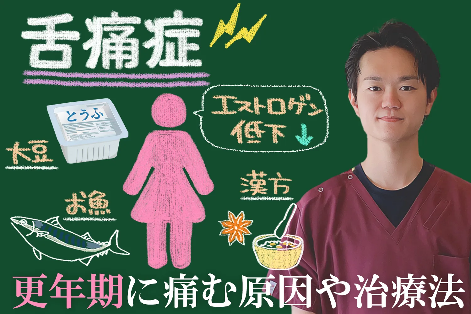 更年期に舌痛症が起こる原因と治療法を詳しくご紹介