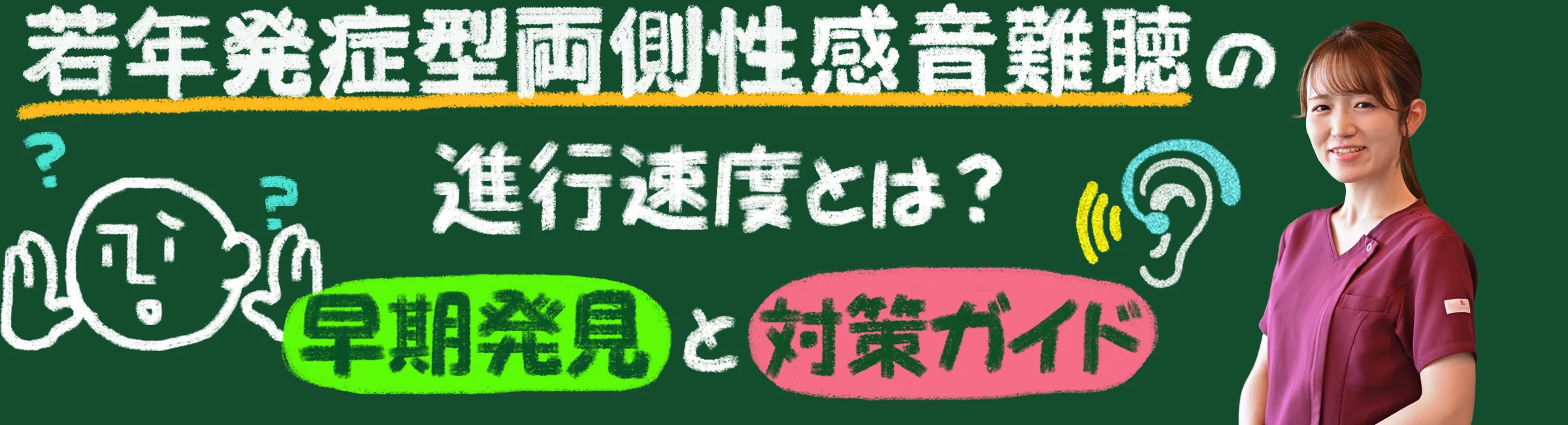 若年発症型両側感音難聴の進行速度のメカニズム｜早期発見と対策ガイド！