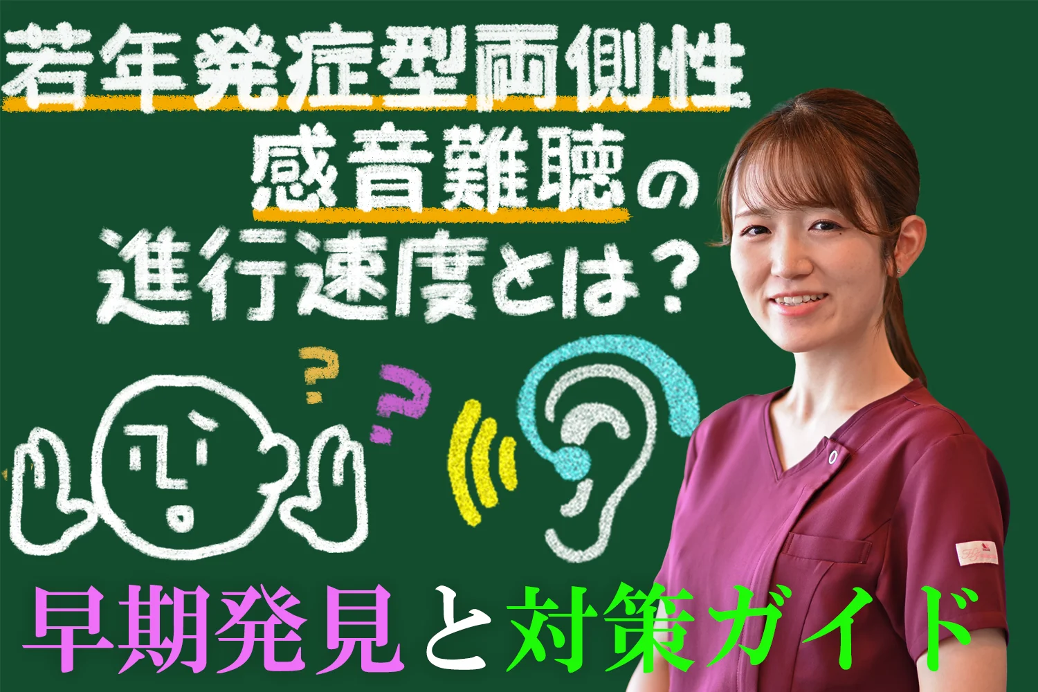 若年発症型両側感音難聴の進行速度とは？早期発見の重要性と対策法を解説します