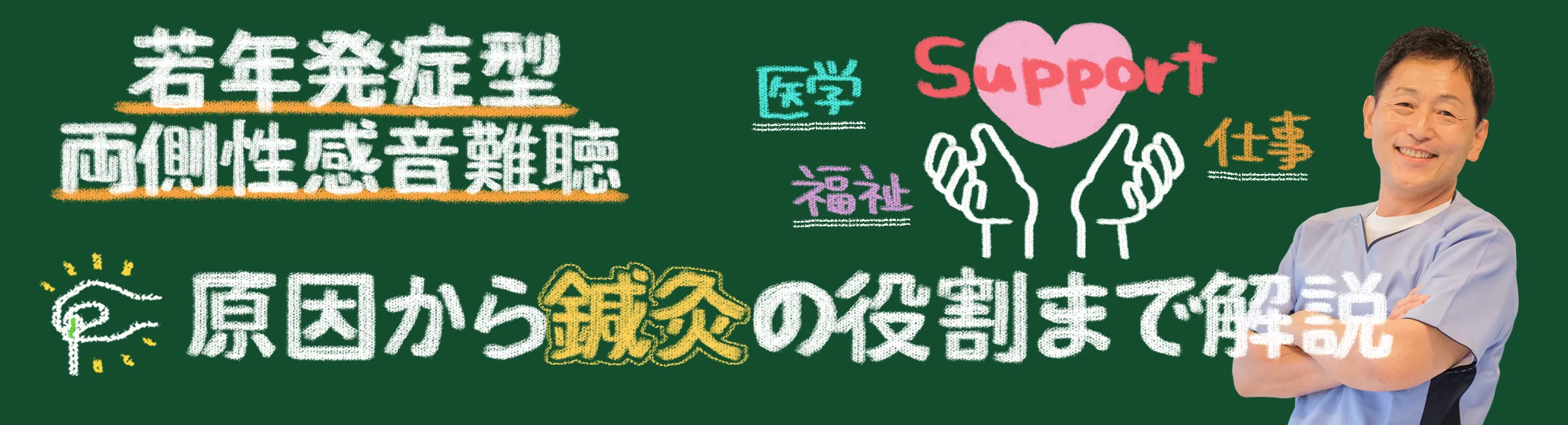 若年発症型両側性感音難聴｜鍼灸治療の役割を原因や症状なども交えながら詳しく解説