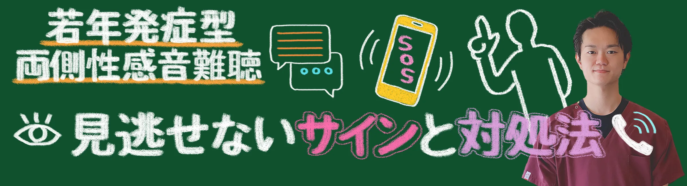 若年発症型両側感音難聴｜初期症状の見逃せないサイン、対処法までご紹介