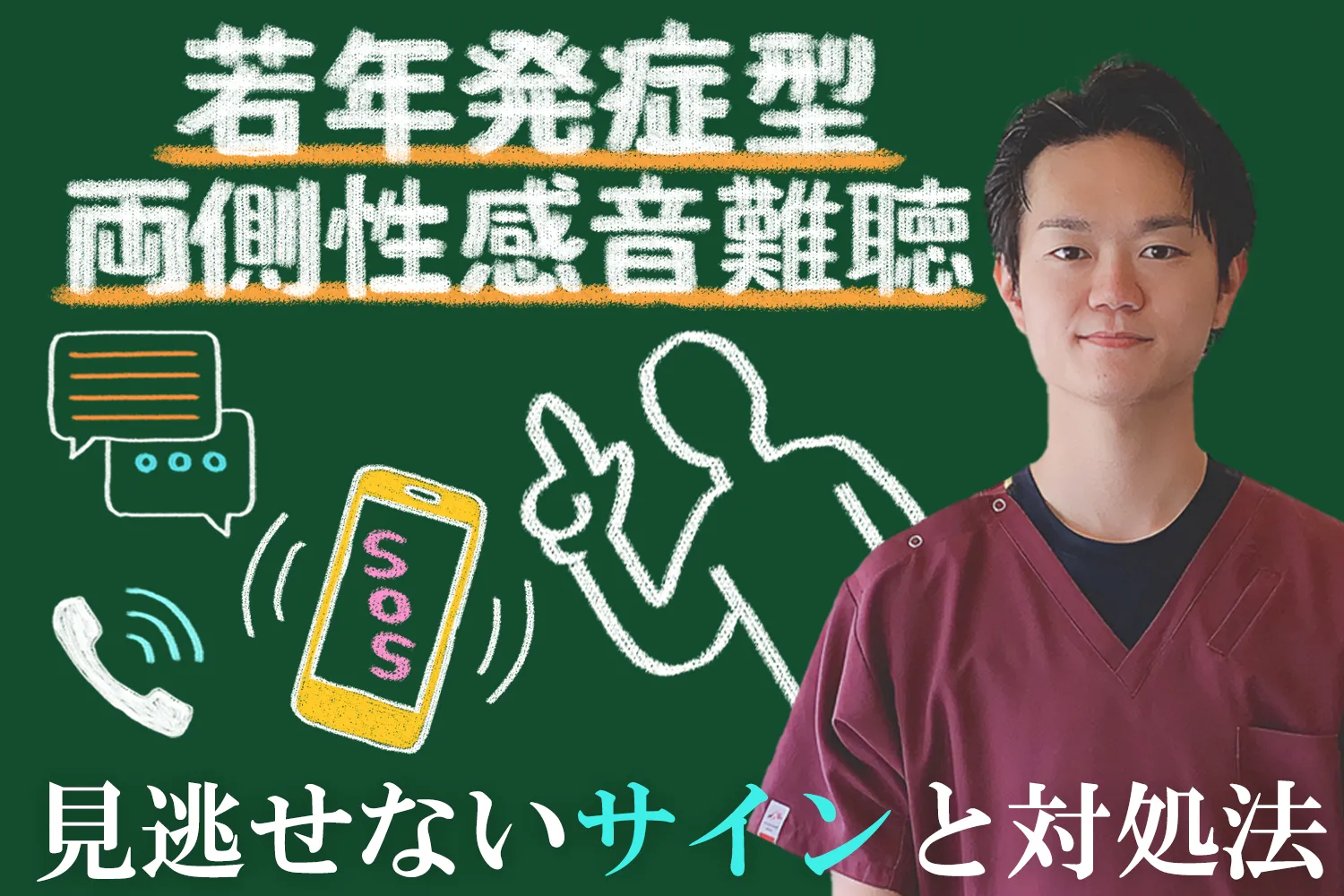 若年発症型両側感音難聴の初期症状や対処法を詳しく解説