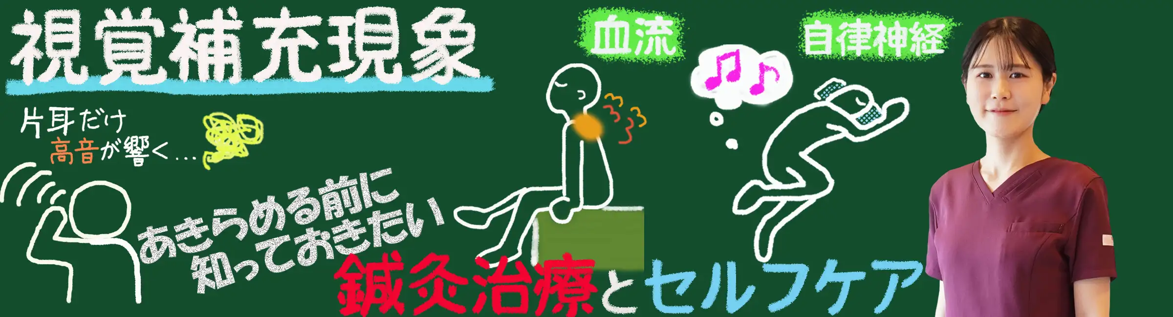 片耳だけ高音が響く原因は「高音域の難聴」かも？改善を諦める前に知りたい鍼灸治療とセルフケア