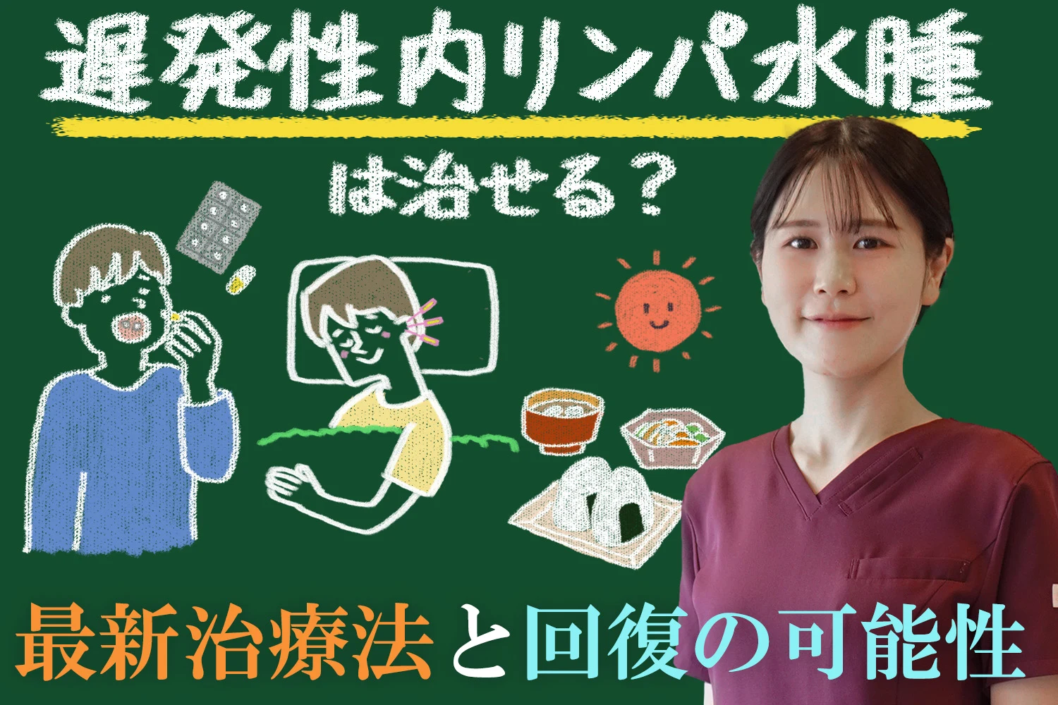 遅発性内リンパ水腫の最新治療法と回復の可能性を徹底解説します