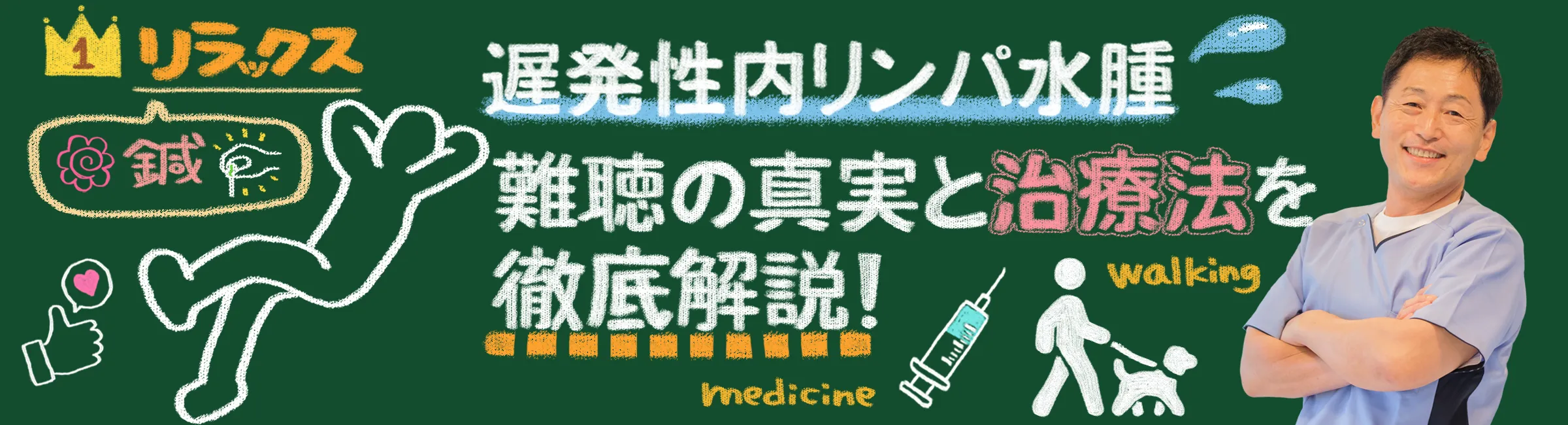 遅発性内リンパ水腫による難聴の症状や効果的な治療法まで徹底解説！