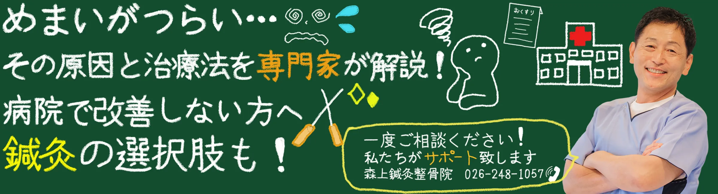 めまいがつらい・・・。原因と治療法を専門家が解説!さらに病院で改善しない方へ鍼灸治療の選択肢についてもご紹介します!