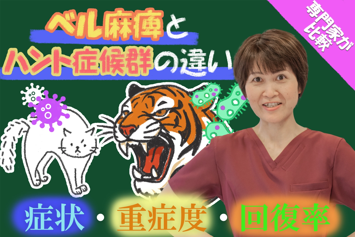 【専門家が解説】諦めるのはまだ早い?病院の治療で良くならなかったハント症候群について詳しく解説します