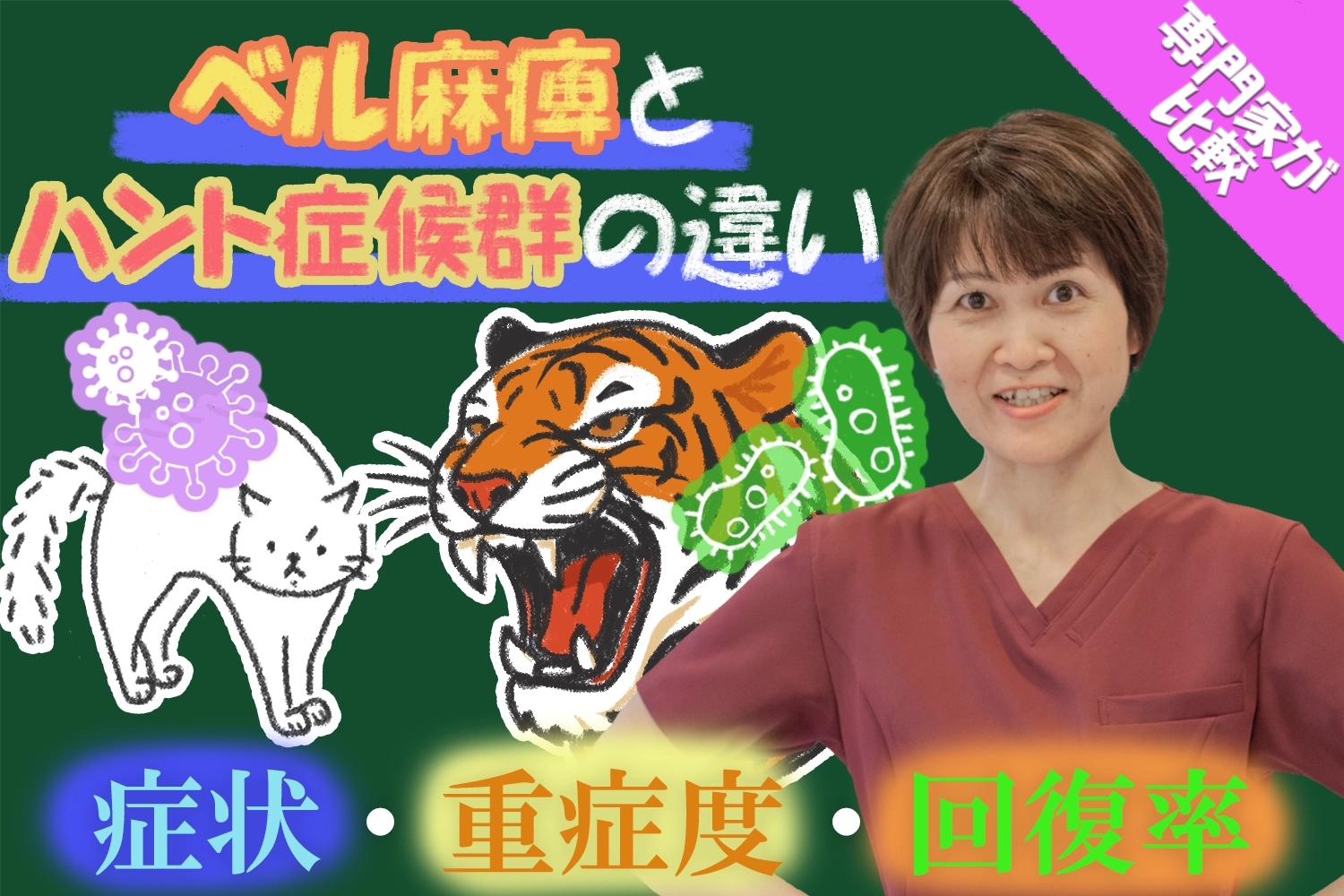 【専門家が解説】諦めるのはまだ早い?病院の治療で良くならなかったハント症候群について詳しく解説します