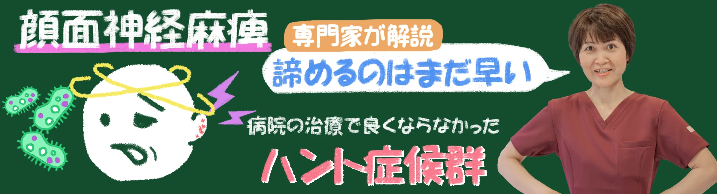 重症化しやすいハント症候群とは？専門家が原因・症状、ベル麻痺などの違いなども交えて解説！