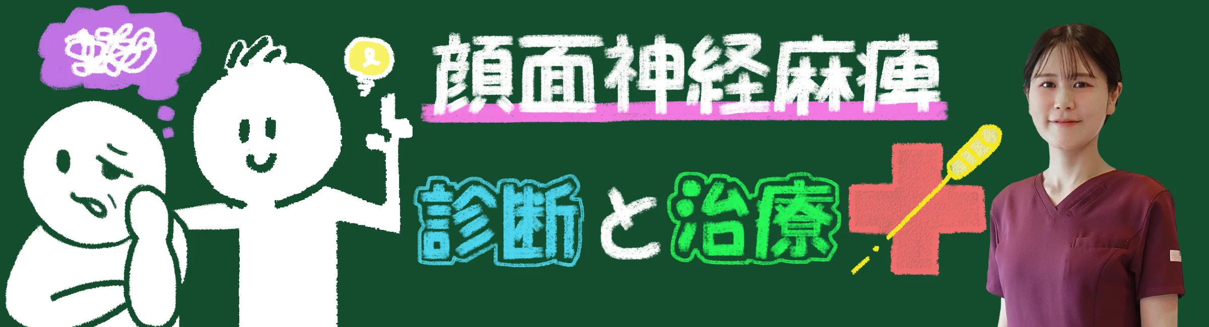 顔面神経麻痺｜診断方法と治療についての基礎知識を高めるために知っておくべきこと