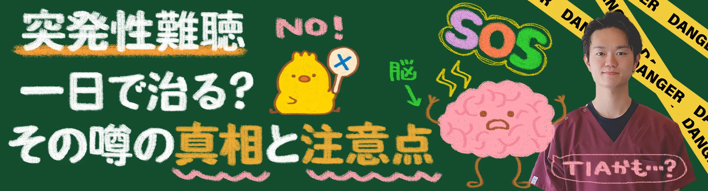 突発性難聴｜一日で治ったという人の噂と真相を解説