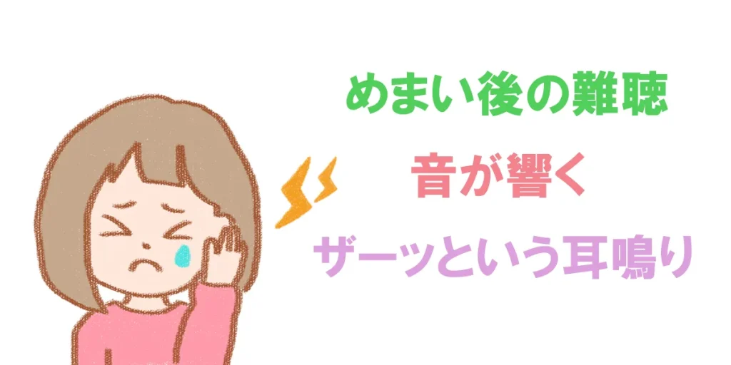 突発性難聴の初期症状で重症化しやすい耳鳴りやめまい