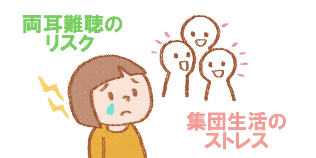 突発性難聴にストレスを感じている子供