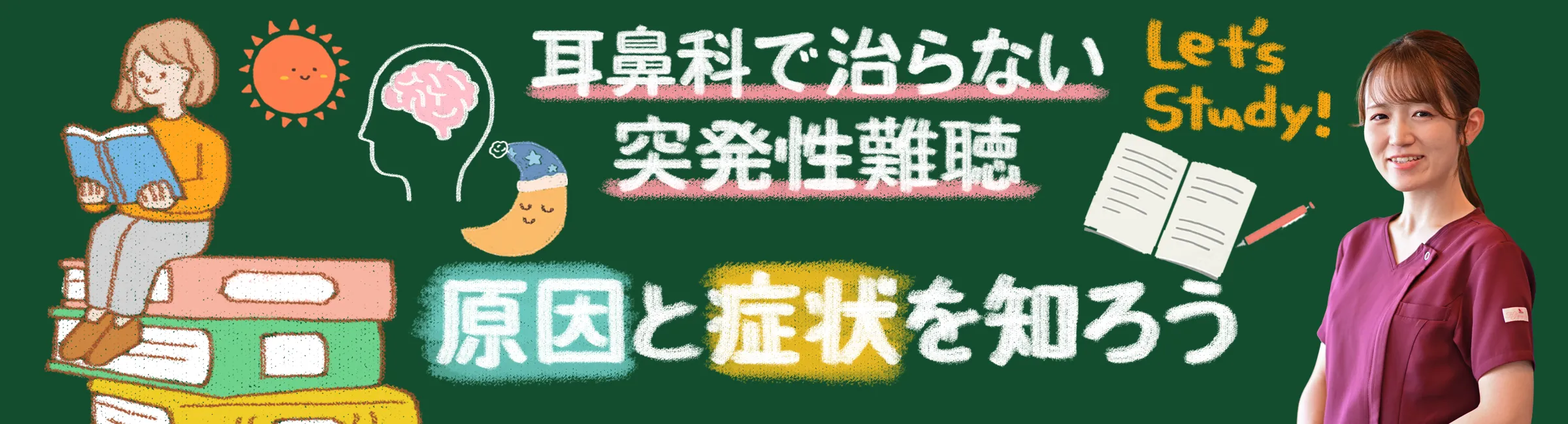 耳鼻科で治らない突発性難聴｜原因と症状を詳しく解説します
