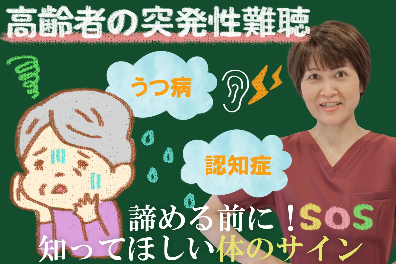 高齢者の突発性難聴が危険な理由と対策を詳しく解説